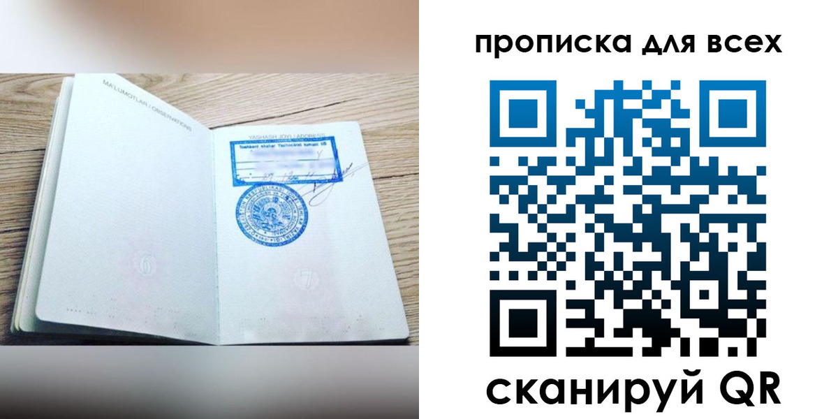 временная регистрация законно в Иркутске