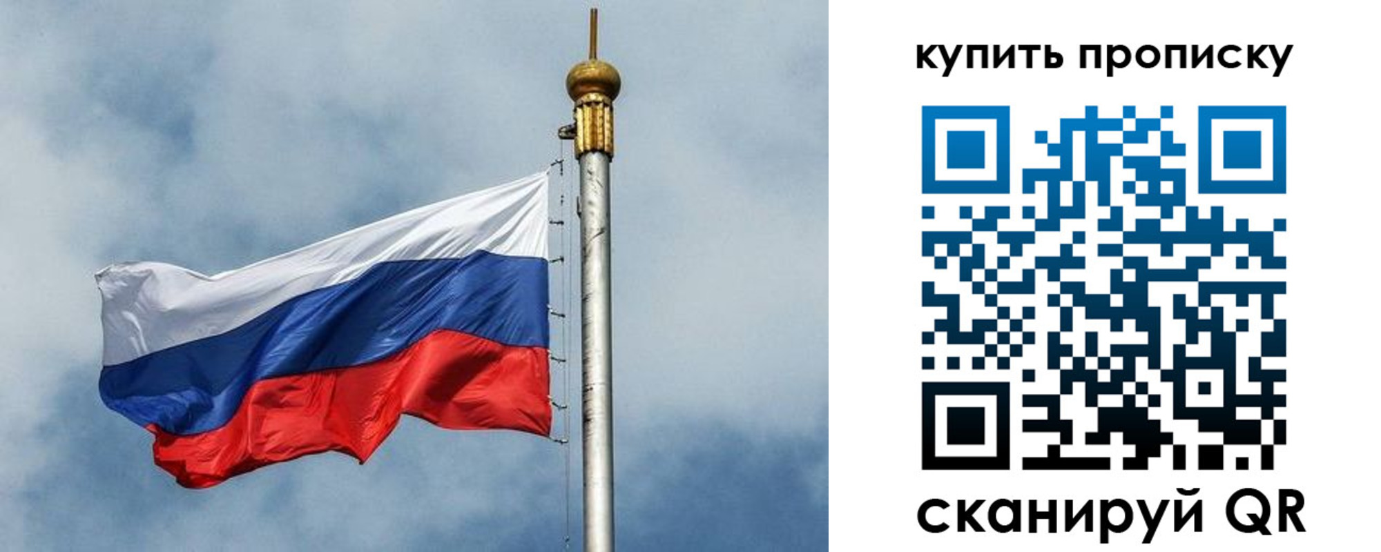 купить прописку в Иркутске