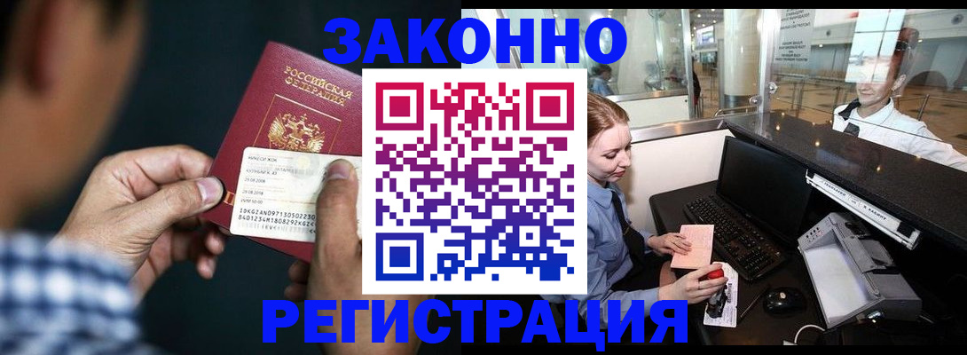 прописка иностранных граждан в Иркутске