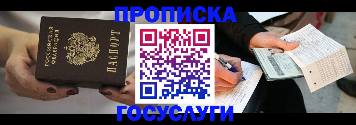 временная регистрация собственник в Иркутске