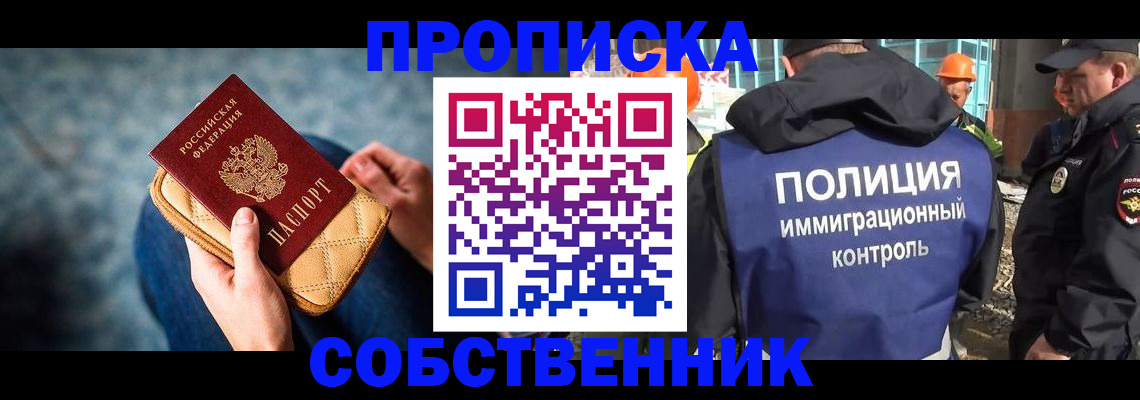 временная регистрация собственник в Иркутске