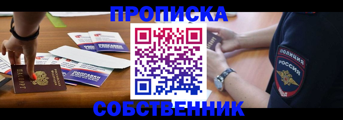 временная регистрация недорого в Иркутске