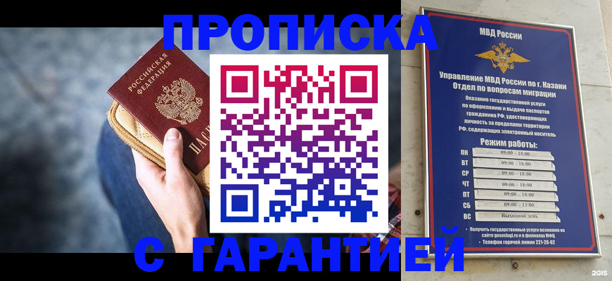 прописка поиск в Иркутске